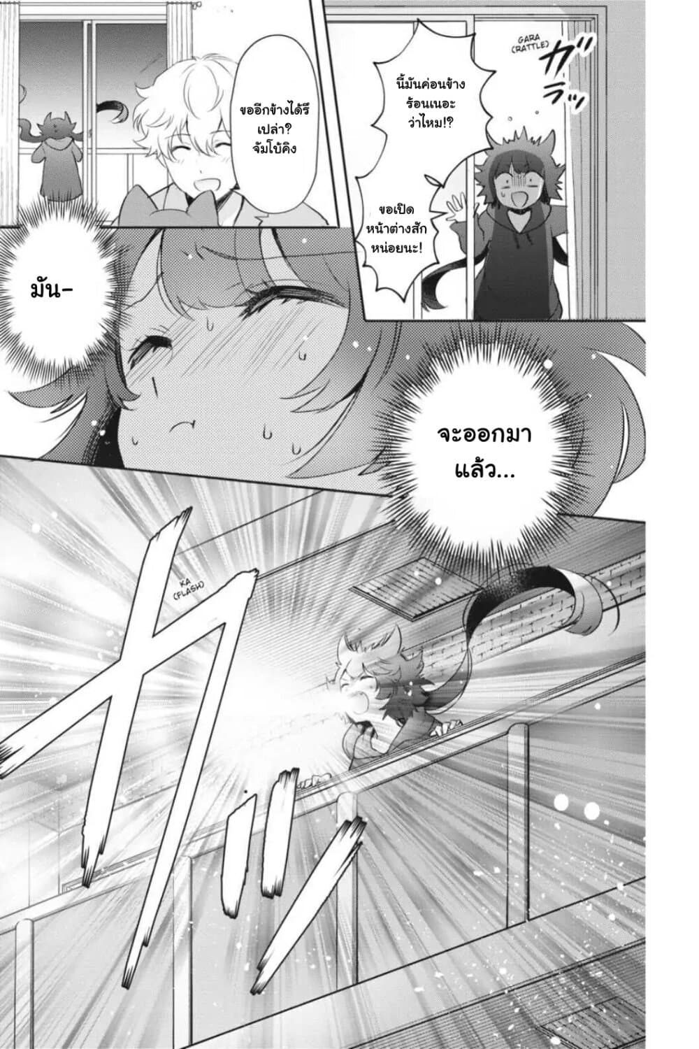 Otome Monster Caramelize ตอนที่ 22 (11)